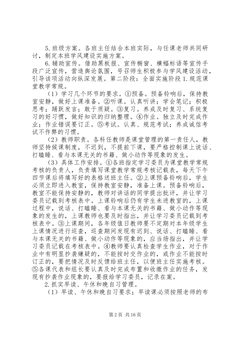 中学学风建设实施方案_第2页