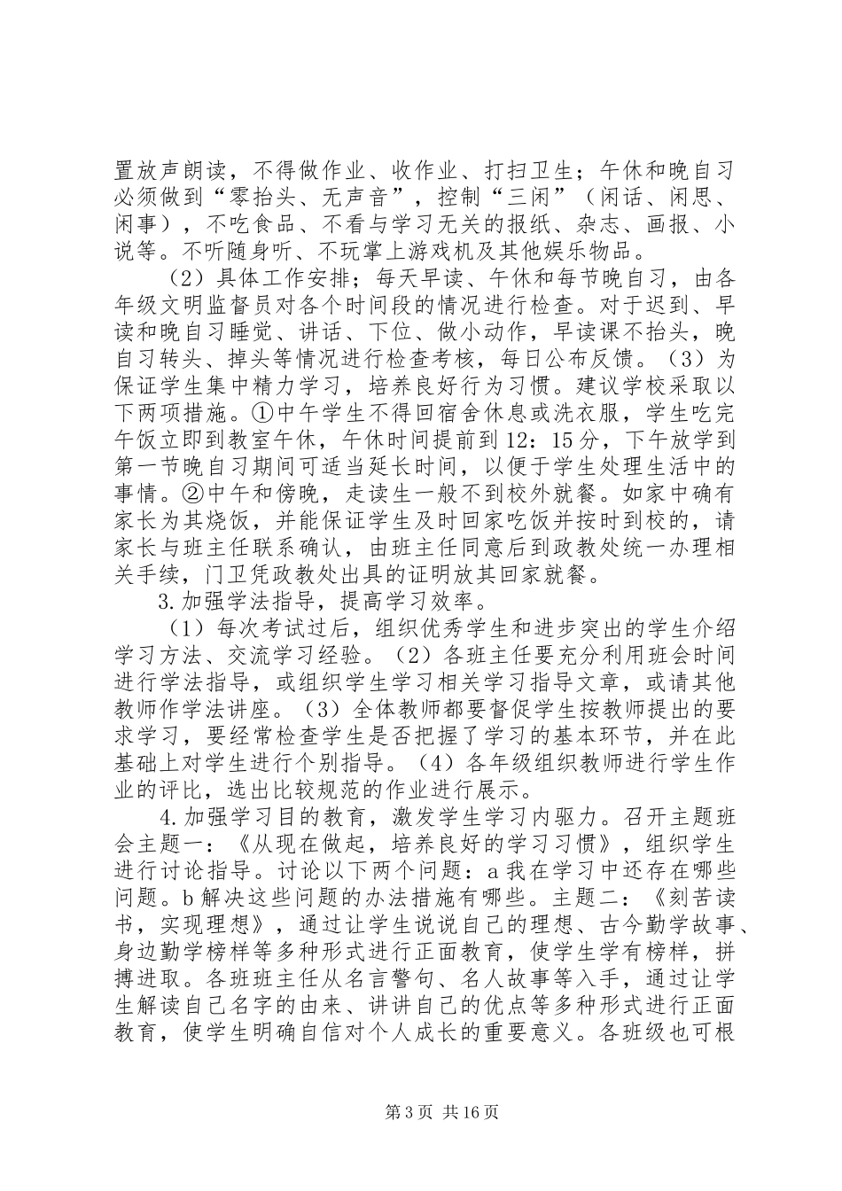 中学学风建设实施方案_第3页