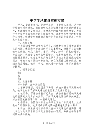 中学学风建设实施方案