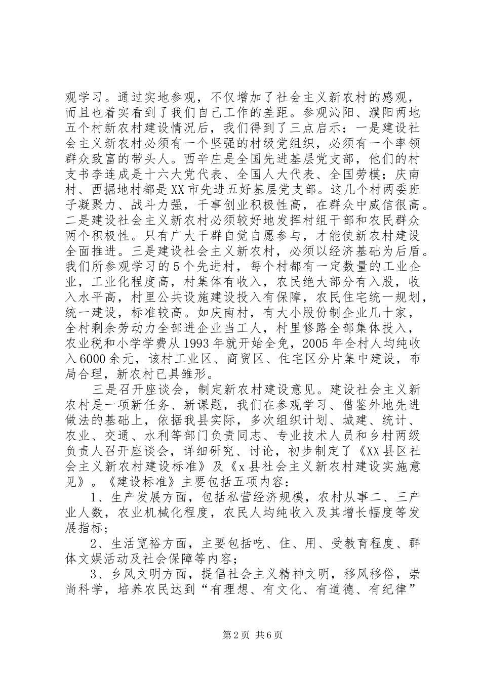 XX县社会主义新农村建设经验材料(情况汇报) _第2页