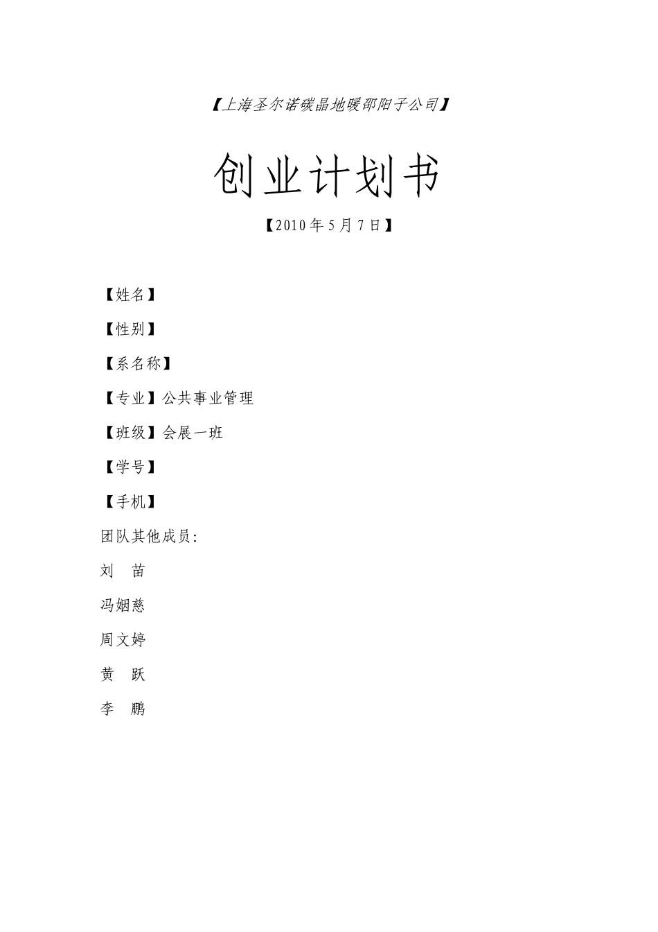 创业策划书6906881176_第1页