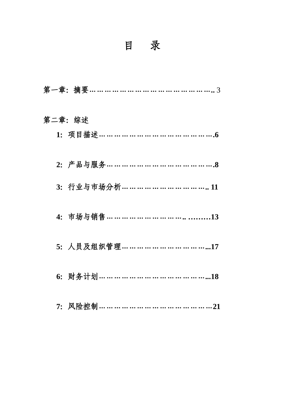 创业策划书6906881176_第2页