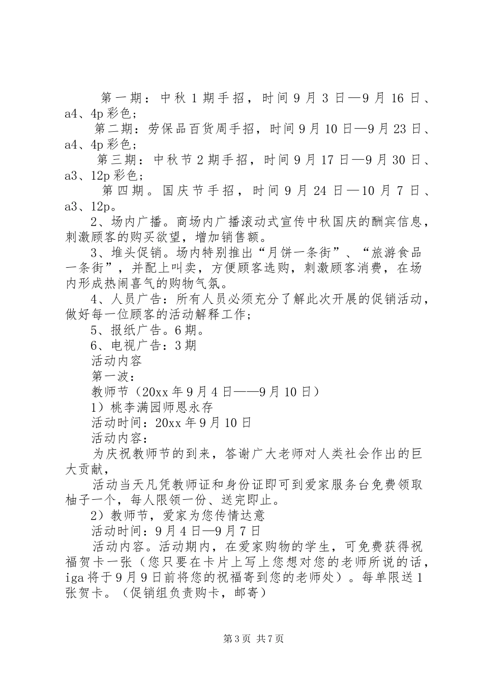 社区迎接国庆节活动方案_第3页