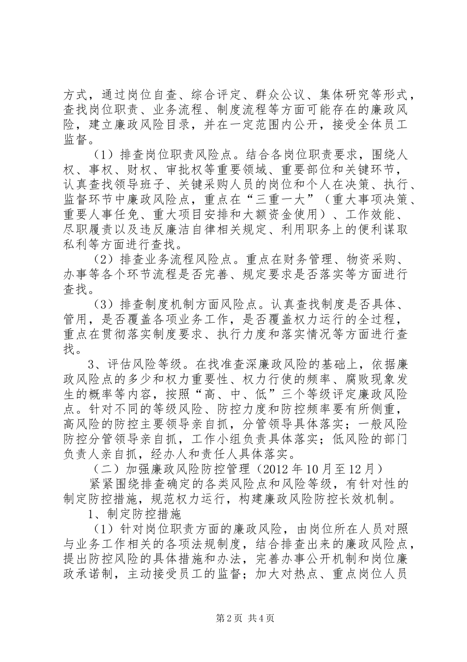 廉政风险防控管理方案(地测水文部) _第2页