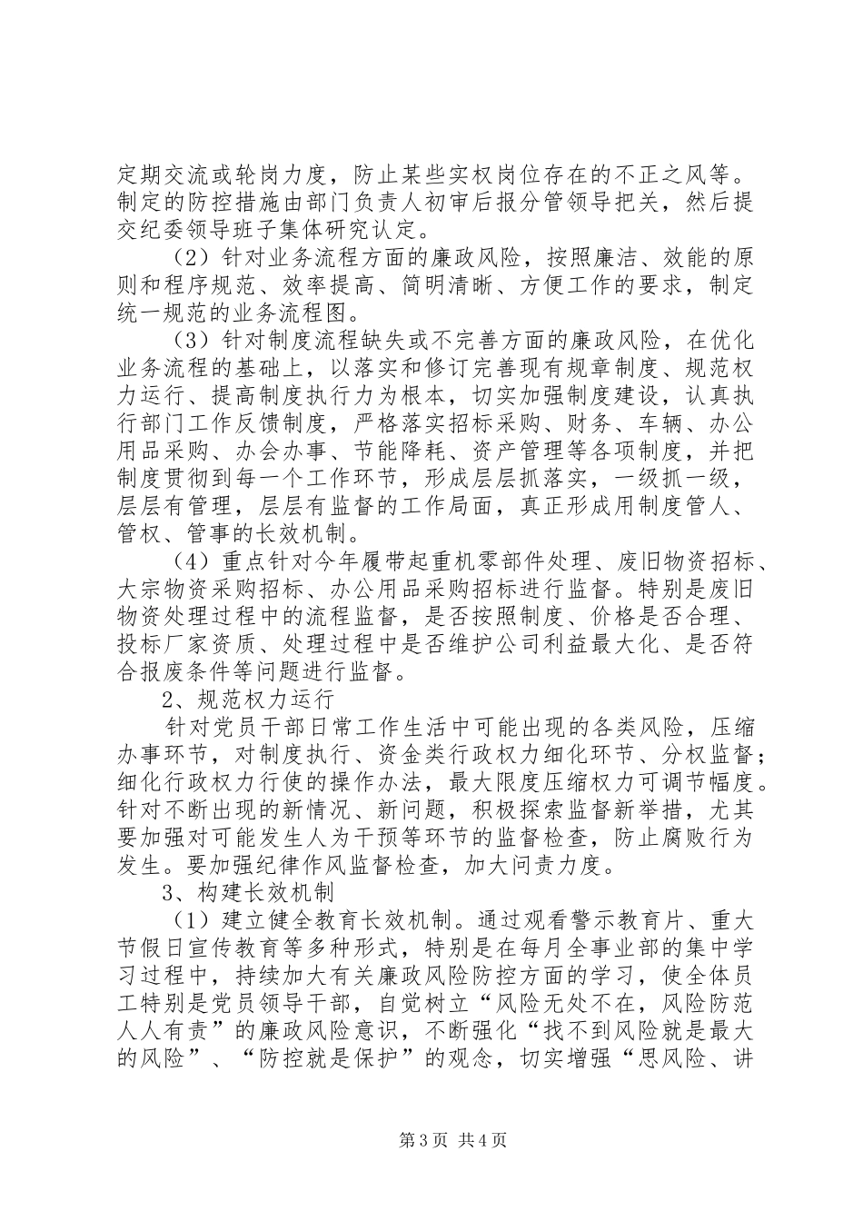 廉政风险防控管理方案(地测水文部) _第3页