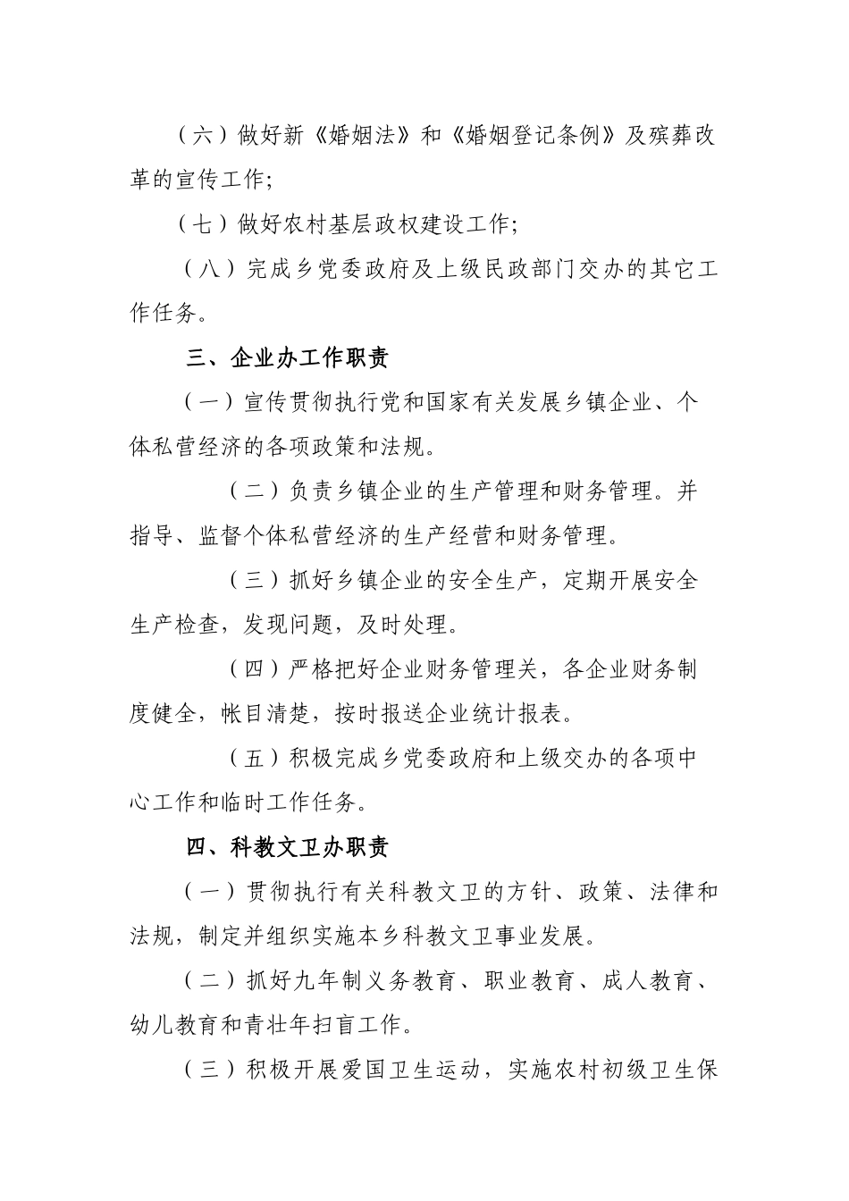 洛本卓白族乡人民政府工作职责公示_第3页
