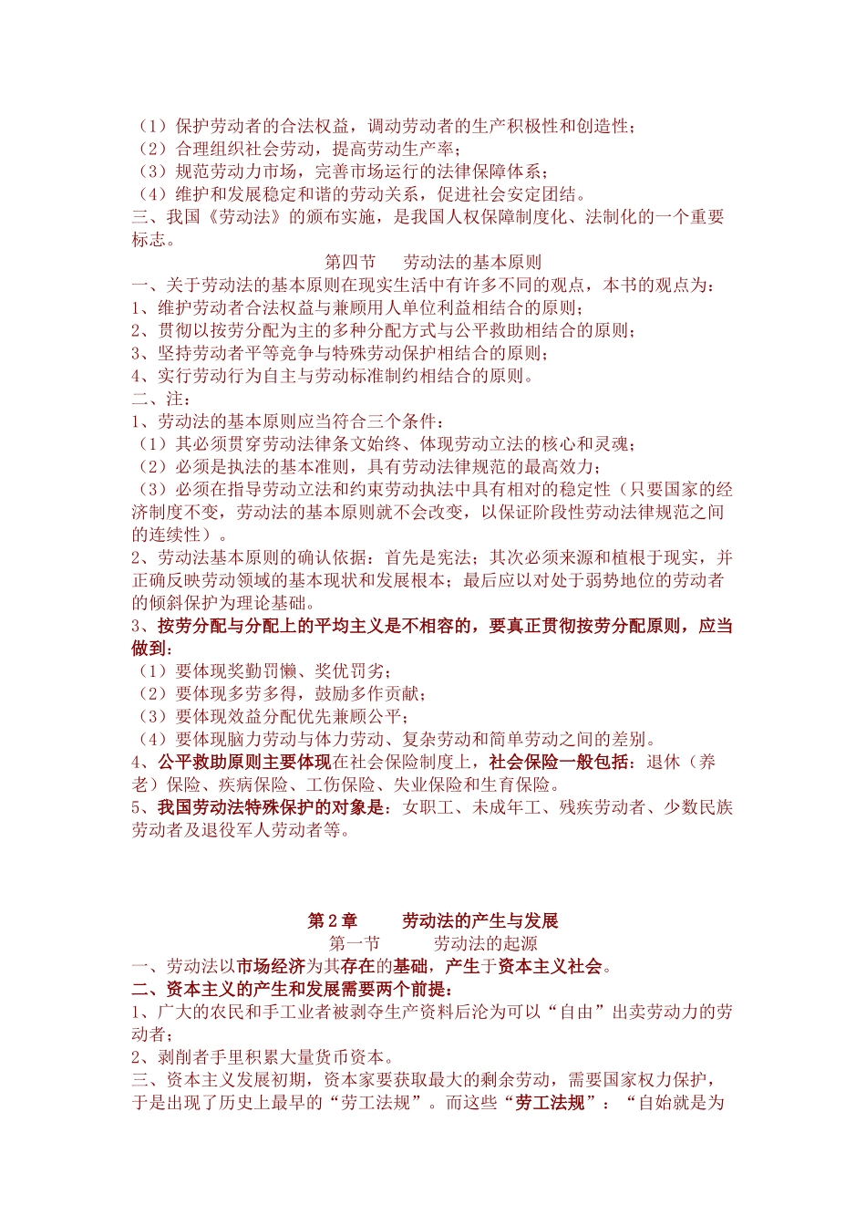 劳动法与社会保障法_第3页