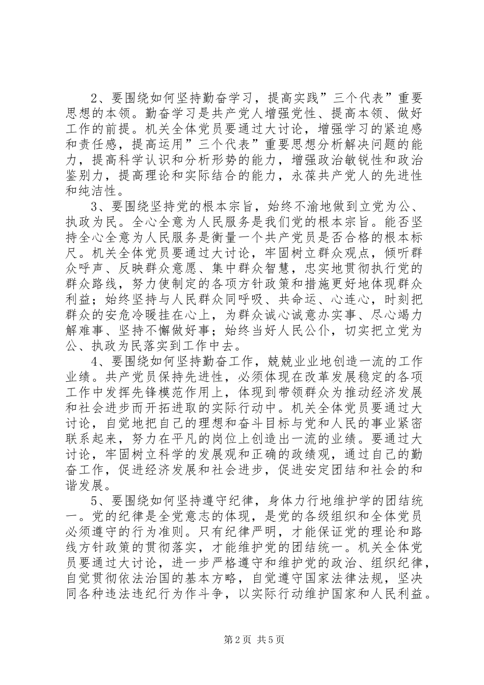 XX市教育局关于开展保先具体要求大讨论活动的方案 _第2页