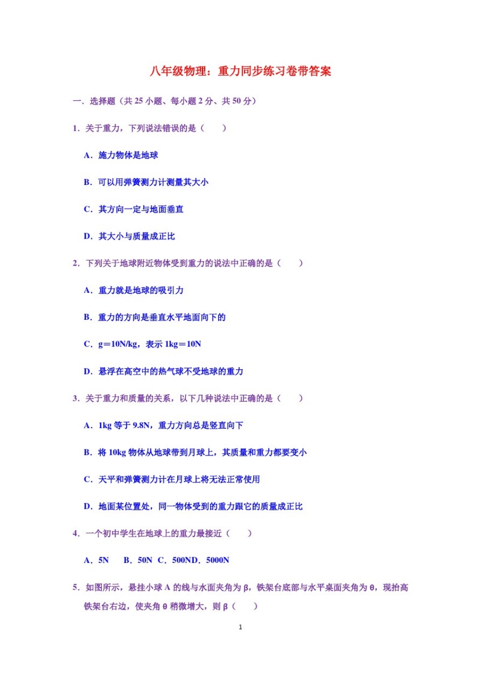 八年级物理(精编)：重力同步练习卷带答案_第1页