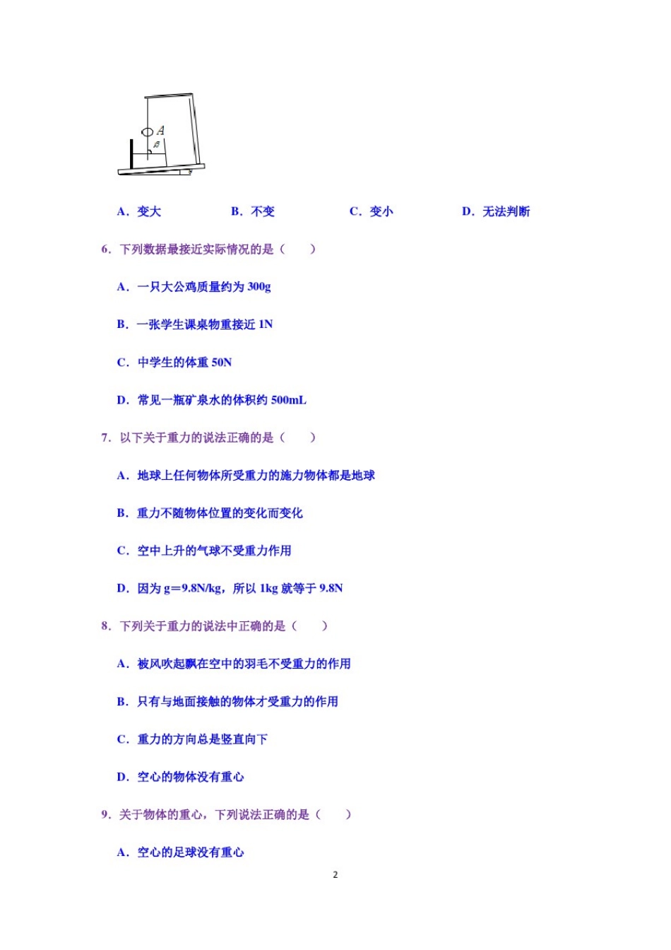 八年级物理(精编)：重力同步练习卷带答案_第2页