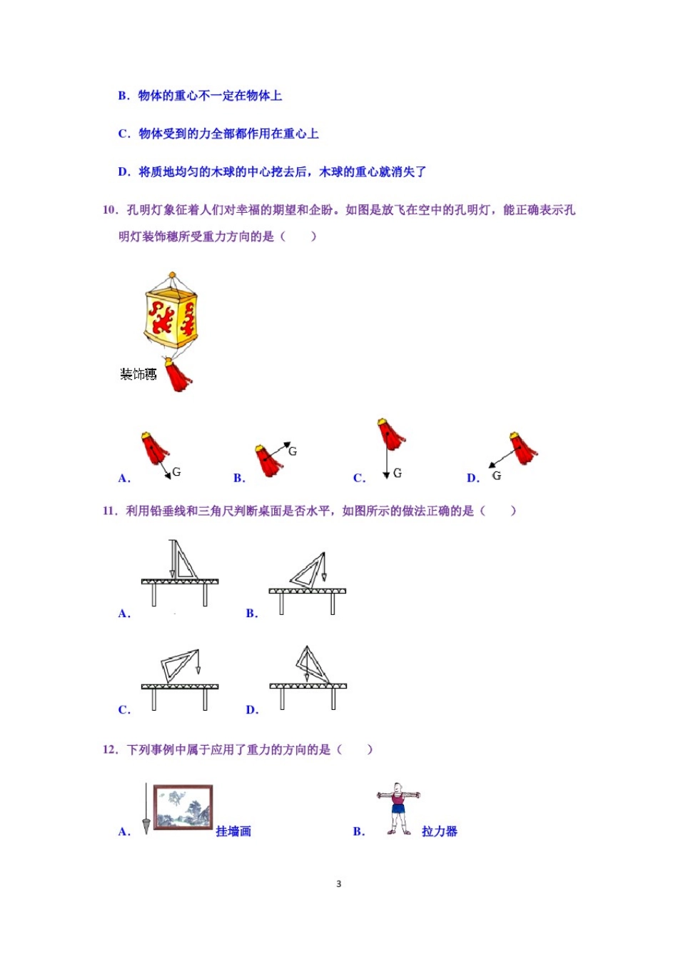 八年级物理(精编)：重力同步练习卷带答案_第3页