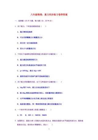 八年级物理(精编)：重力同步练习卷带答案