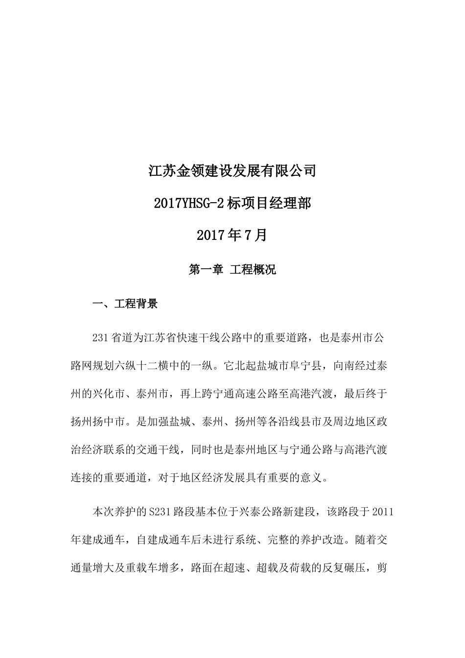 干线公路养护大中修工程施工方案培训资料_第2页