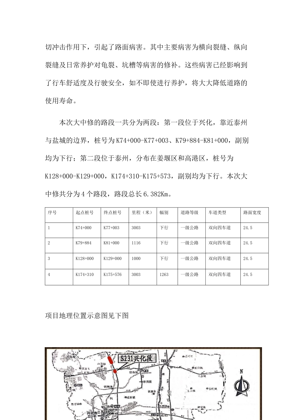 干线公路养护大中修工程施工方案培训资料_第3页
