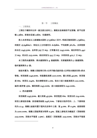 大坝基础开挖专项施工方案
