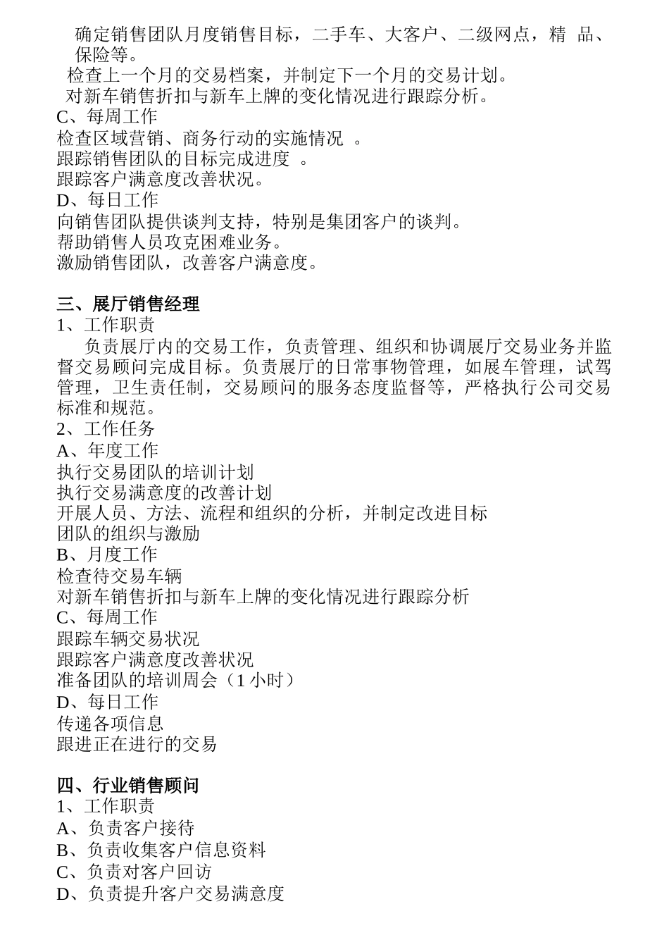 二手车交易市场岗位职责概述_第2页