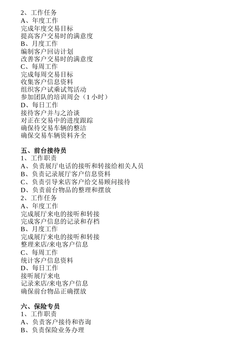 二手车交易市场岗位职责概述_第3页