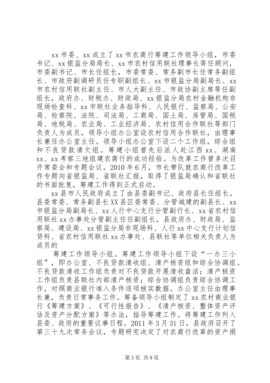 某信用联社组建商行实施方案 _第3页