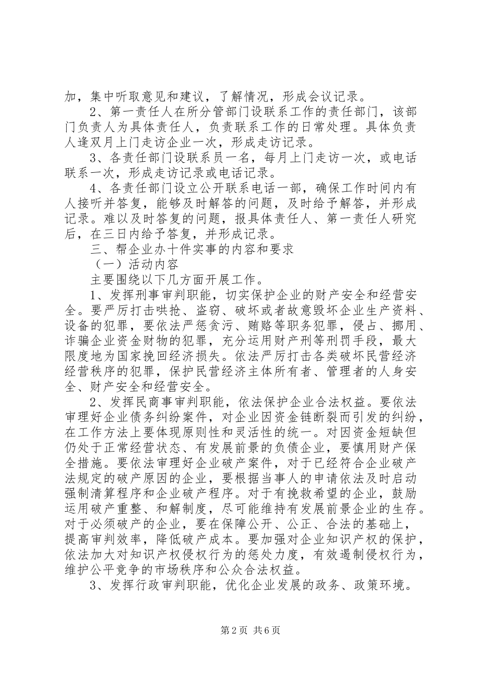 法院开展服务大局三个十活动方案 _第2页