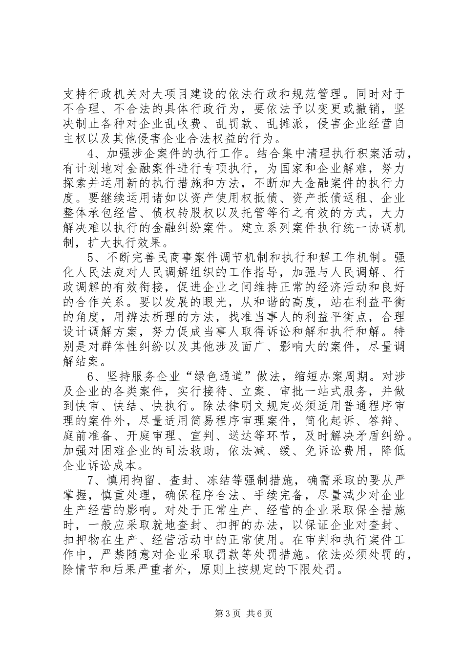 法院开展服务大局三个十活动方案 _第3页