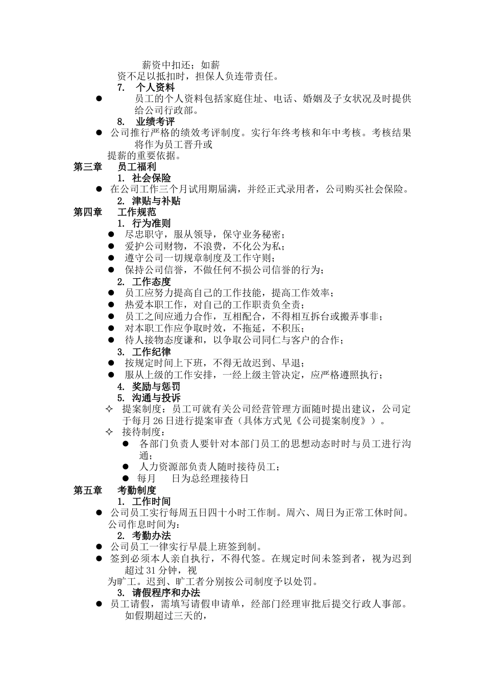 XX员工手册（6页）_第2页