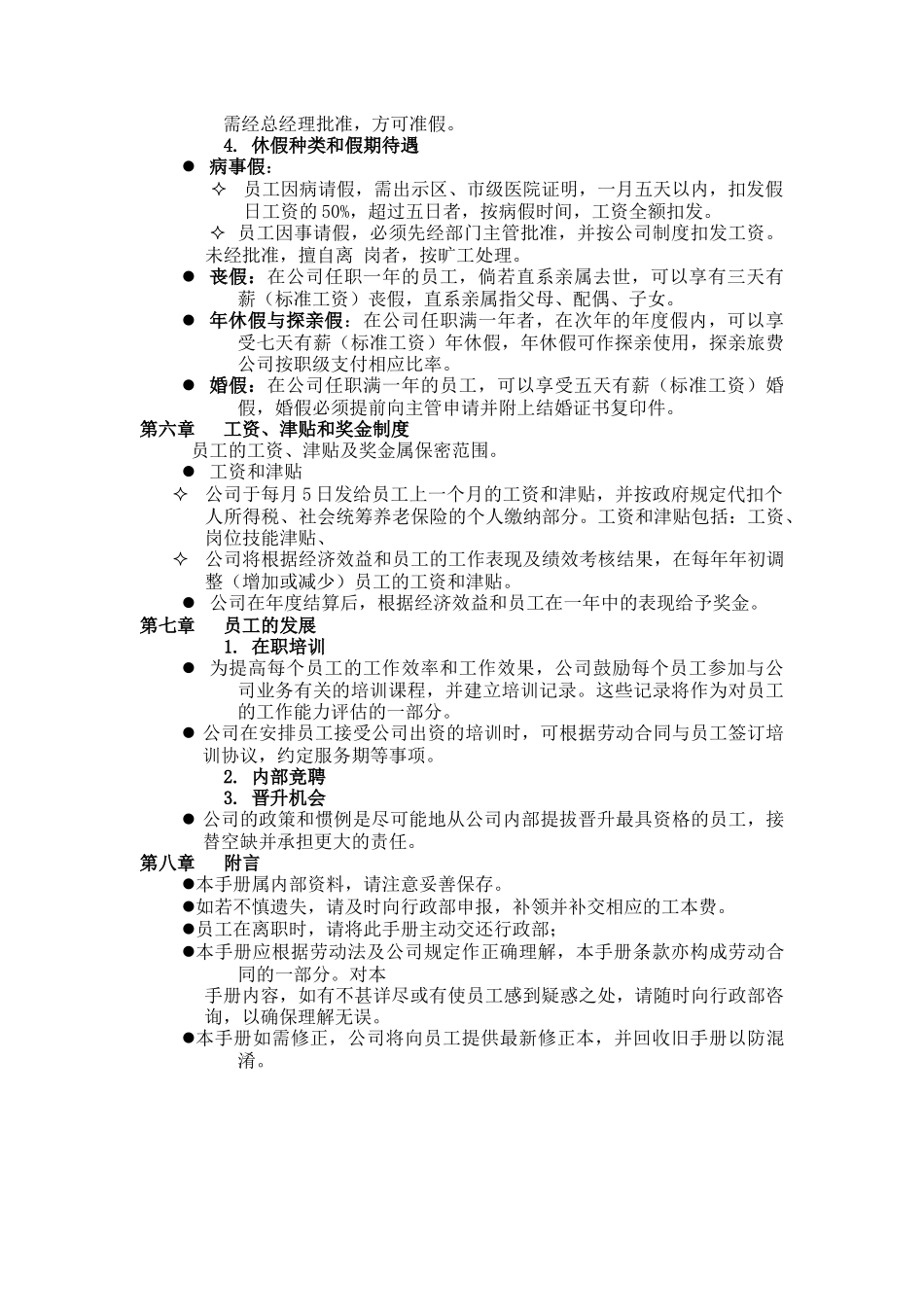 XX员工手册（6页）_第3页