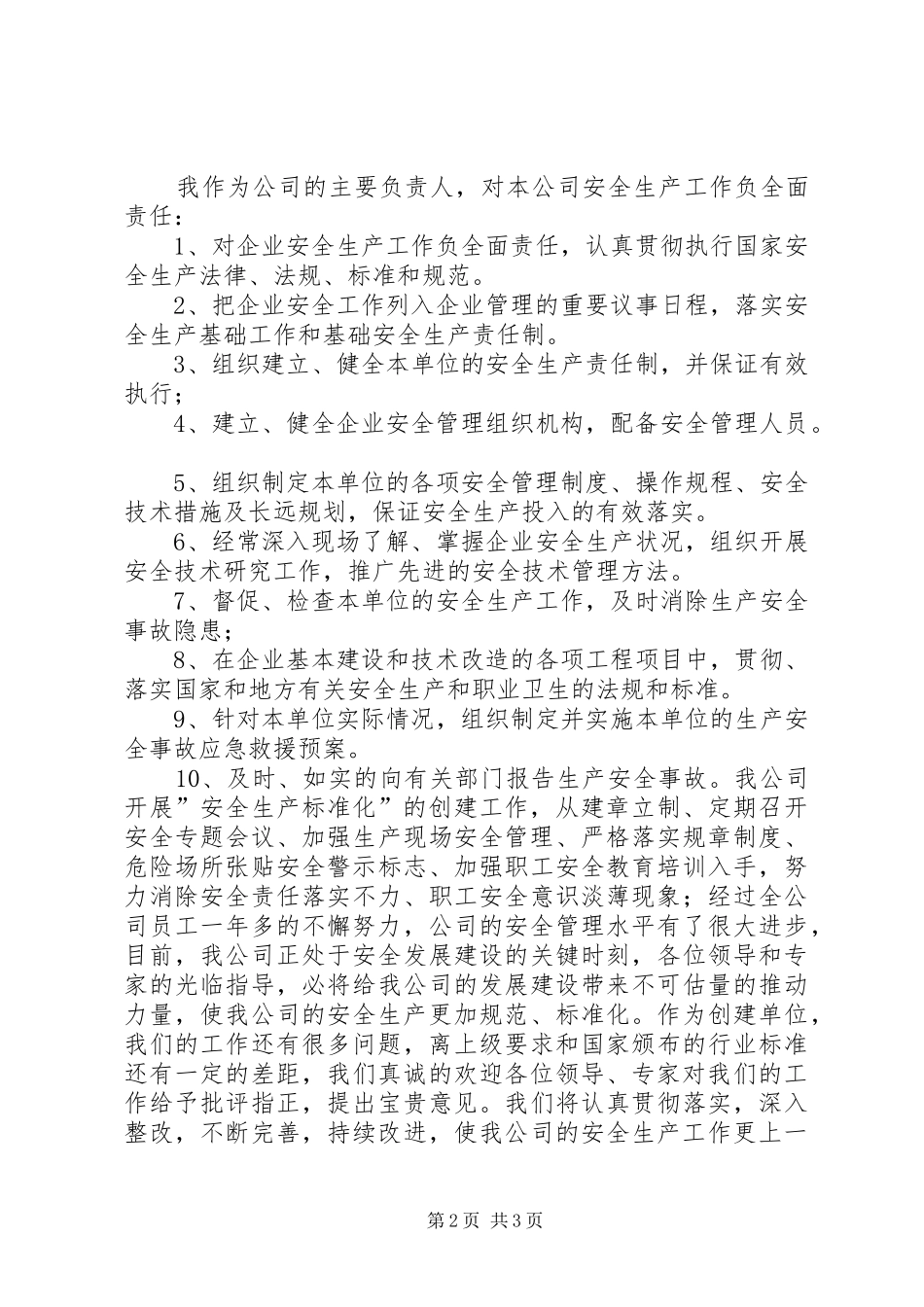 安全标准化评审报告 _第2页