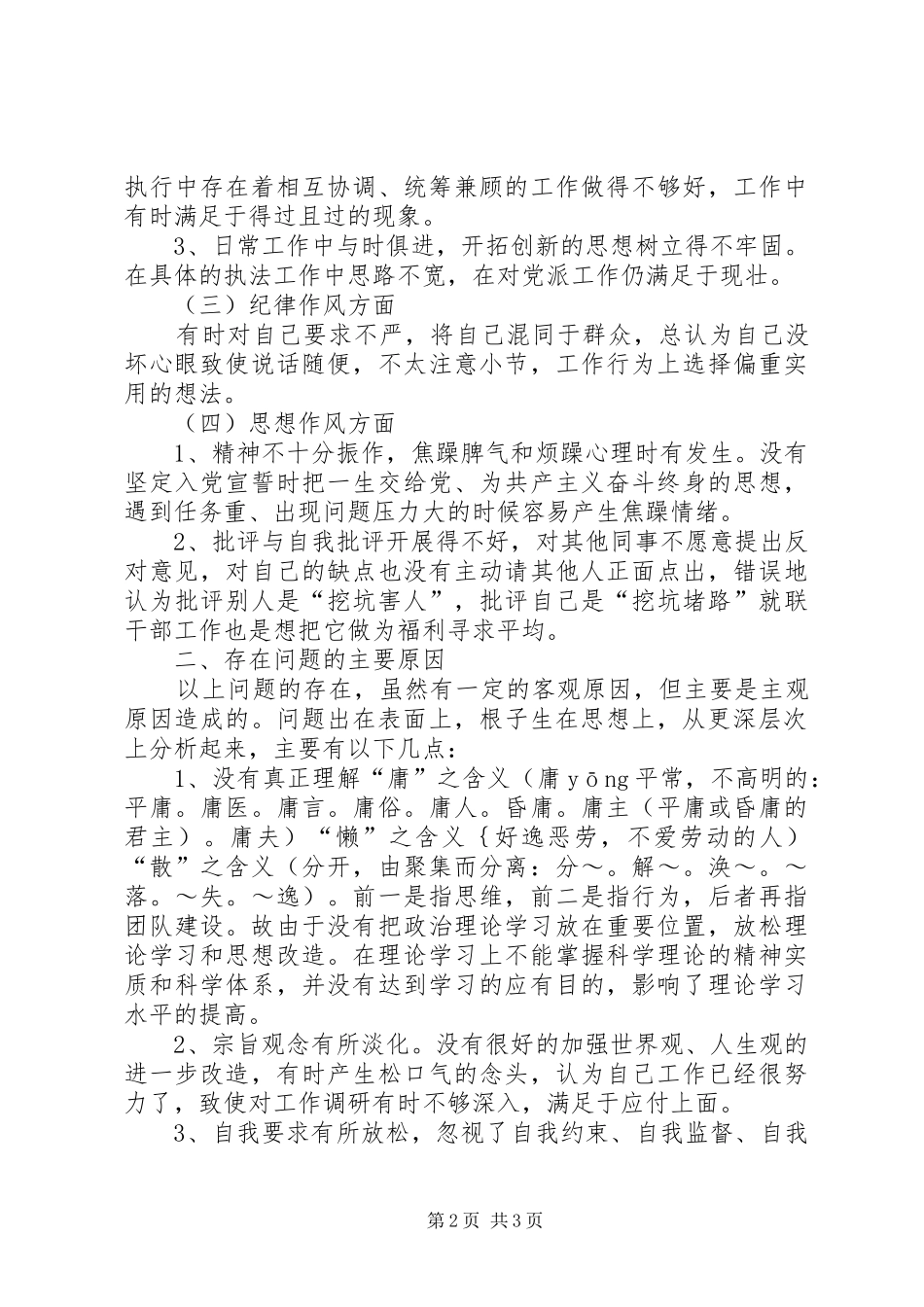 治庸治懒专项治理活动个人剖析整改实施方案 _第2页