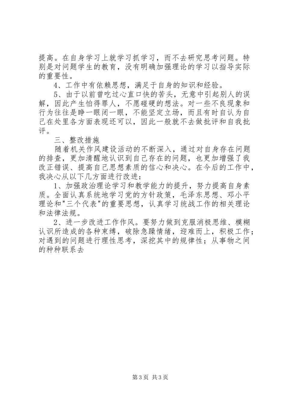 治庸治懒专项治理活动个人剖析整改实施方案 _第3页