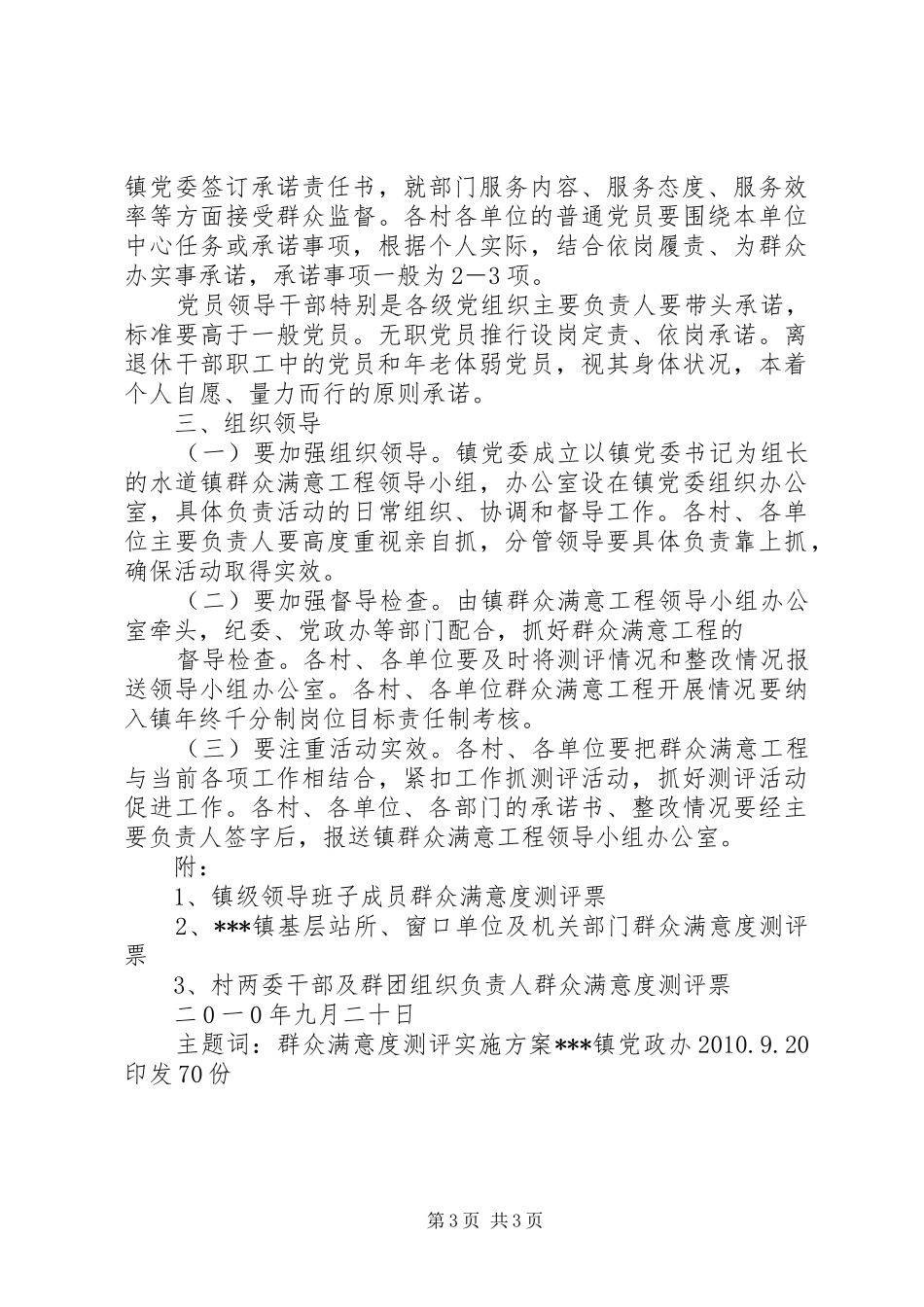镇群众满意度方案_第3页