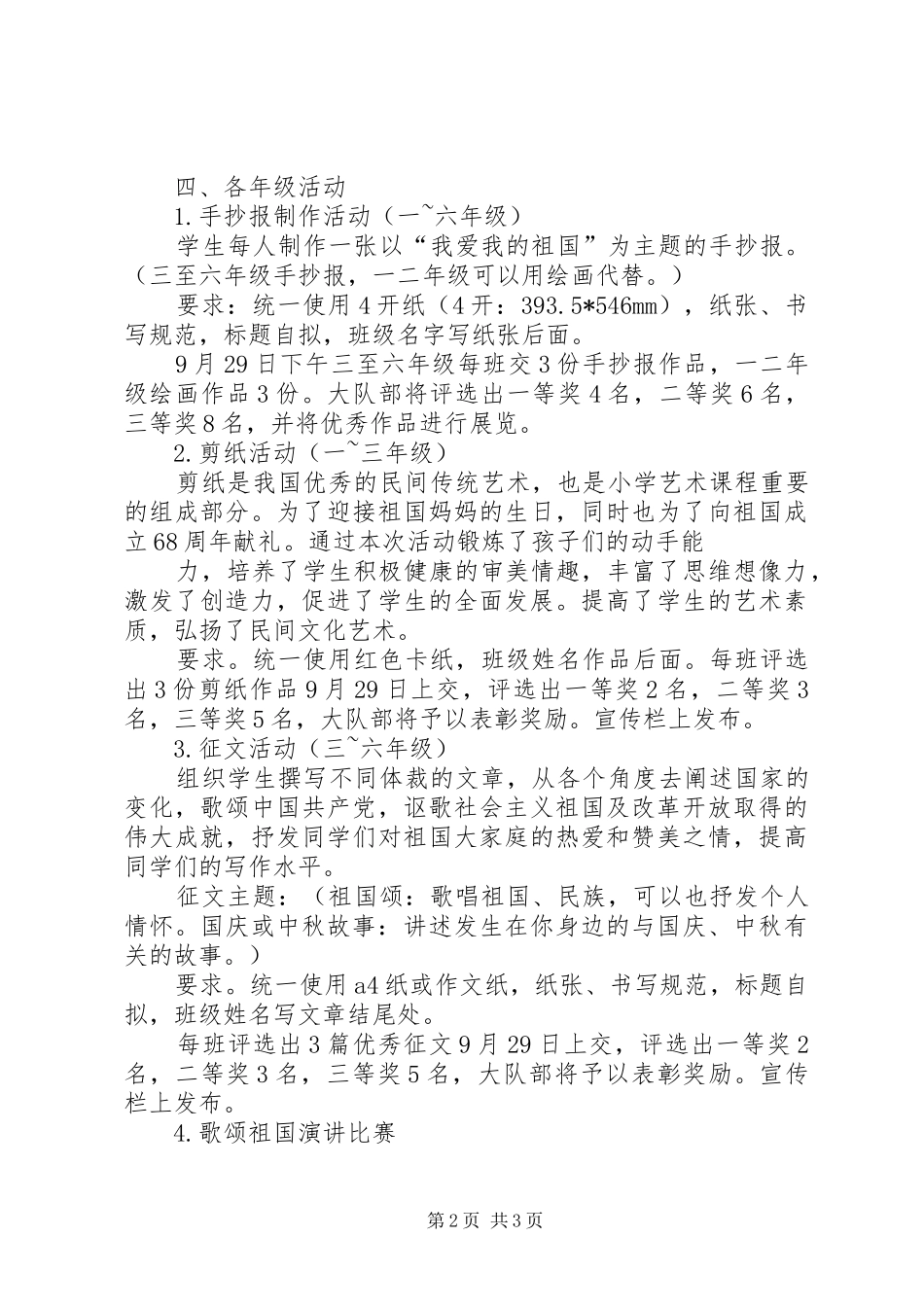 XX年小学国庆节活动实施方案 _第2页