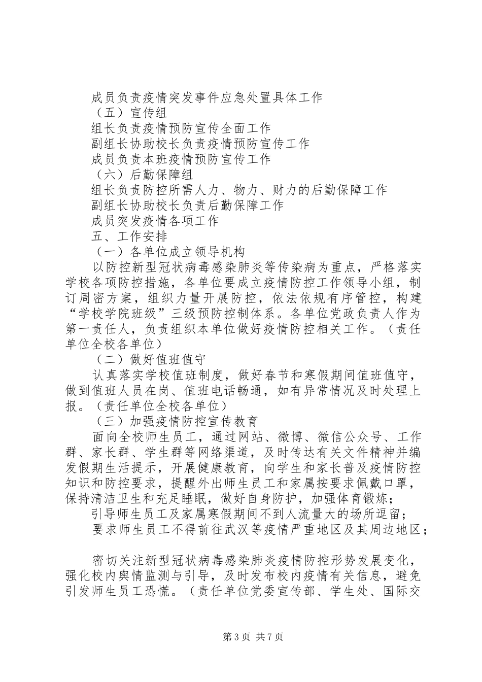 学校新新型肺炎防控专项应急工作方案_第3页