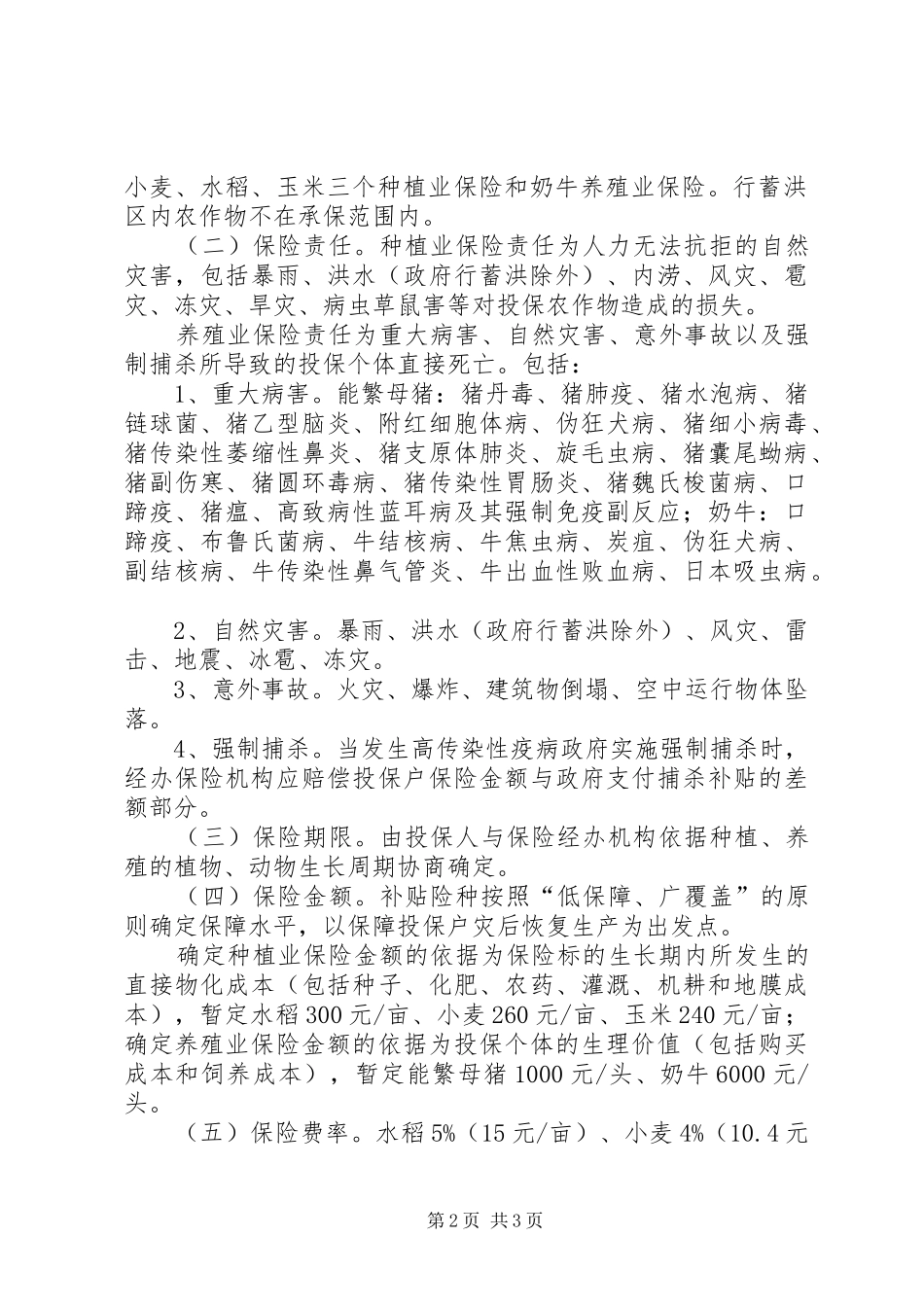 村级环境整治方案 _第2页