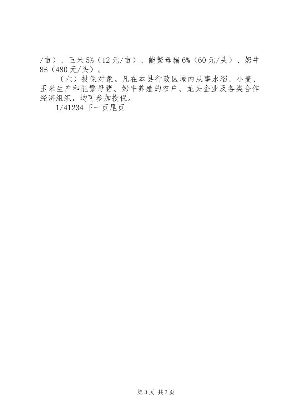 村级环境整治方案 _第3页