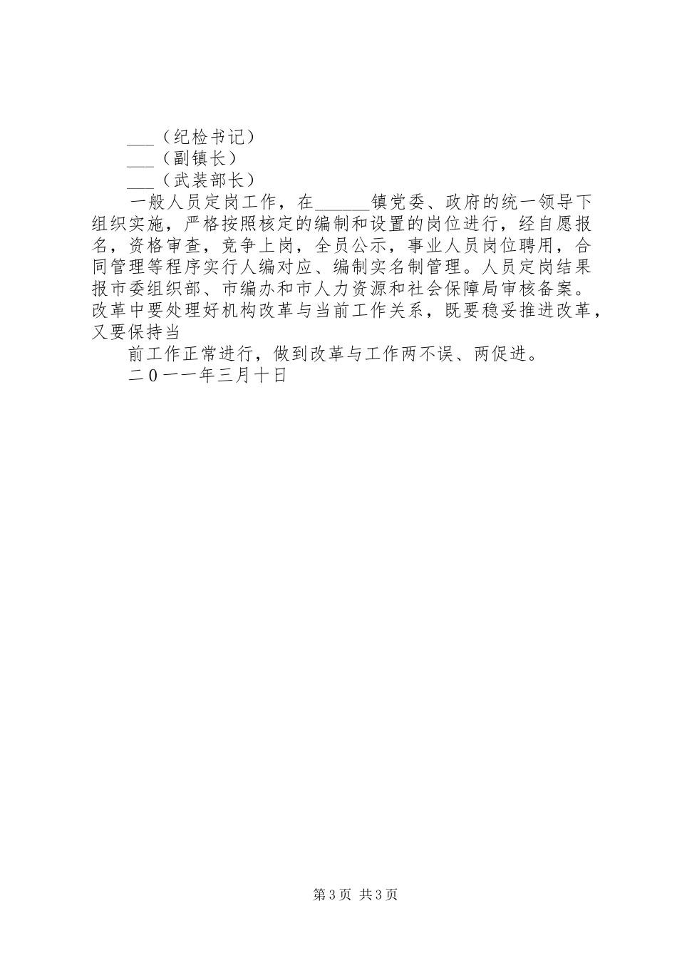 XX省乡镇机构改革实施方案 _第3页