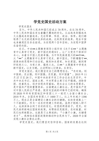 学党史国史活动实施方案 