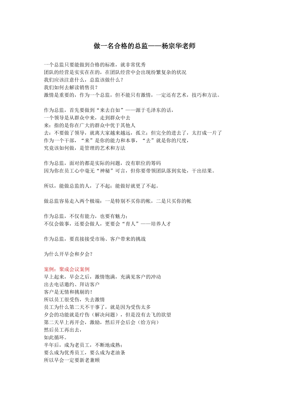 聚成宋德利笔记：总监培训3_第1页