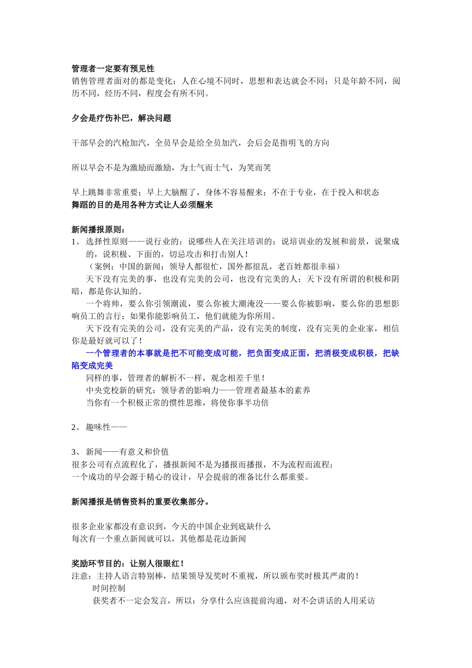 聚成宋德利笔记：总监培训3_第2页