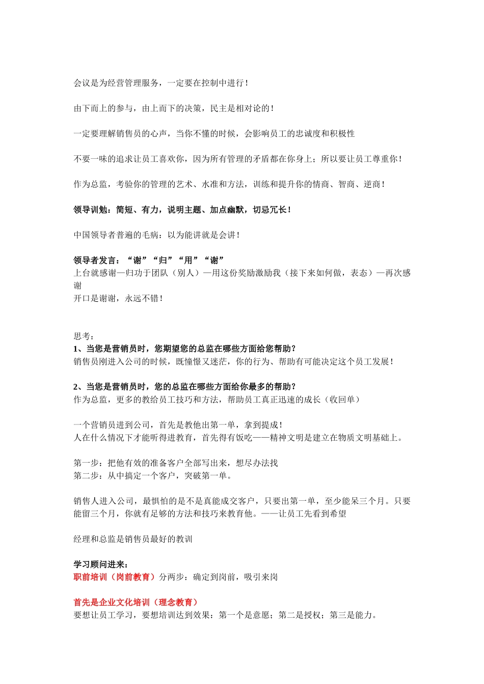 聚成宋德利笔记：总监培训3_第3页