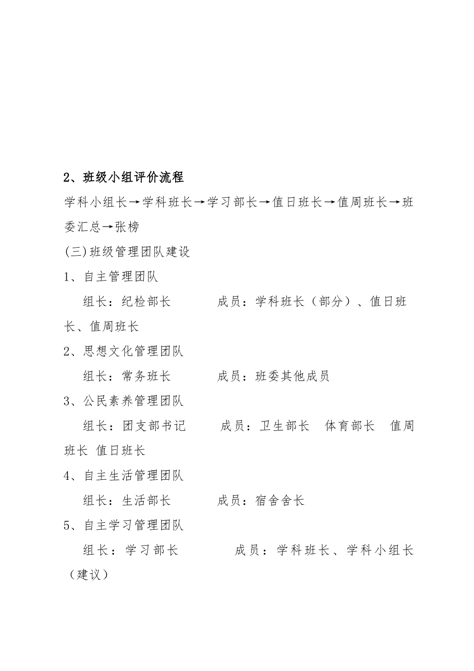 班级行政管理机构建设_第2页