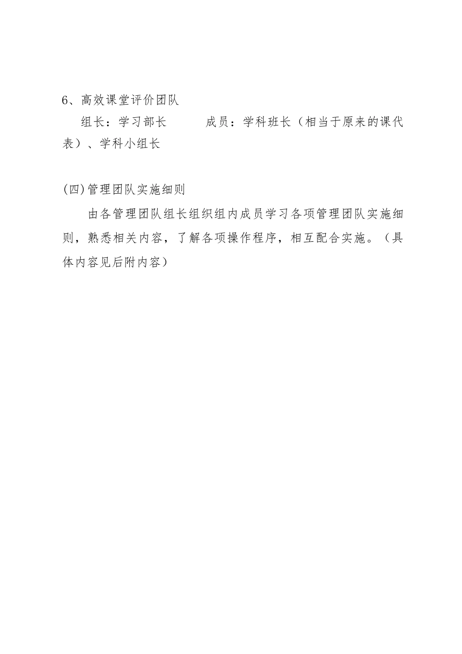 班级行政管理机构建设_第3页