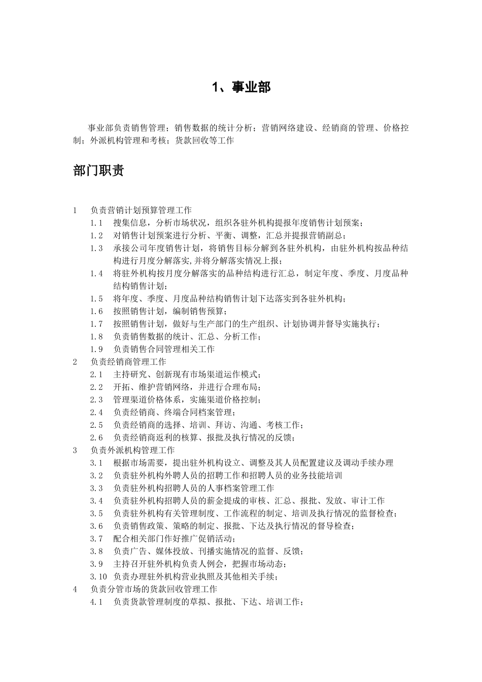 XXXX猫人国际(香港)股份有限公司部门职责与考核指标_第3页