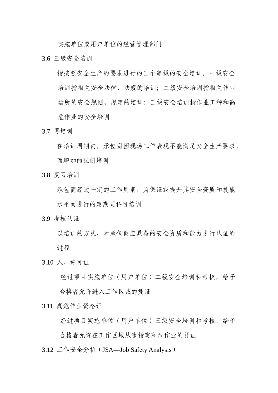 承包商安全管理标 - V1 -杜邦安全培训_第2页