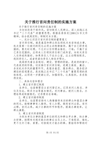 关于推行首问责任制的方案 