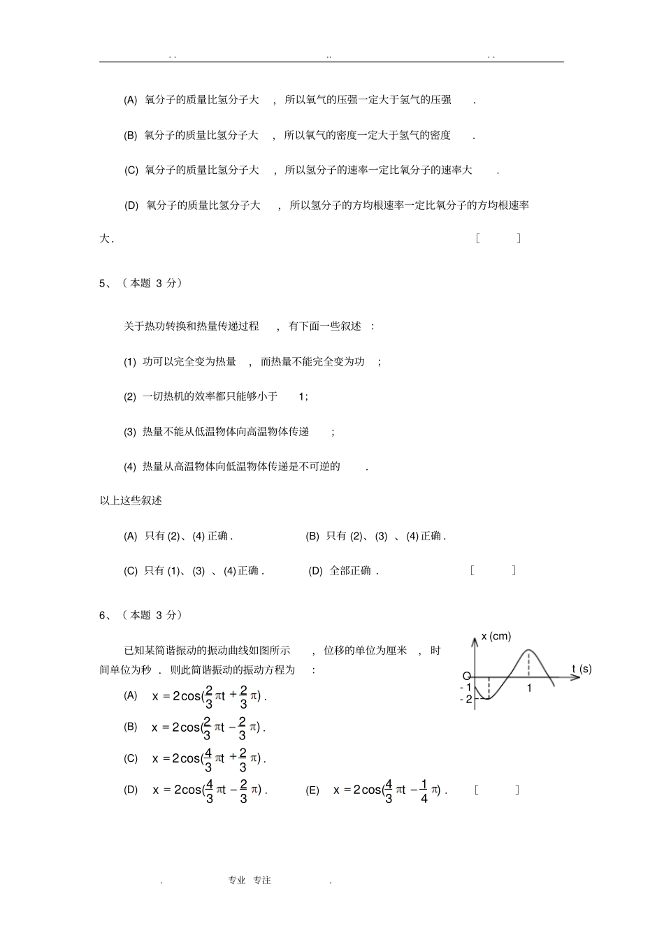 中国石油大学大学物理期末试卷_第2页