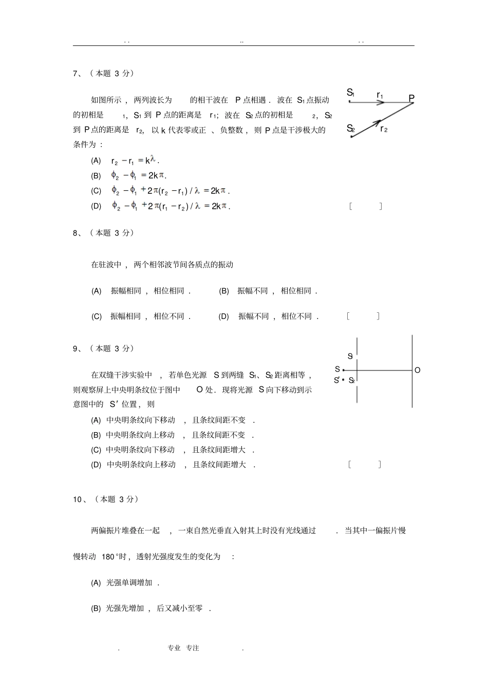 中国石油大学大学物理期末试卷_第3页