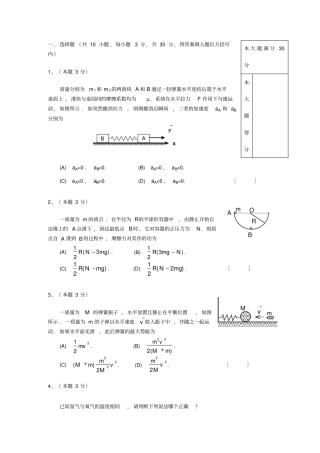 中国石油大学大学物理期末试卷