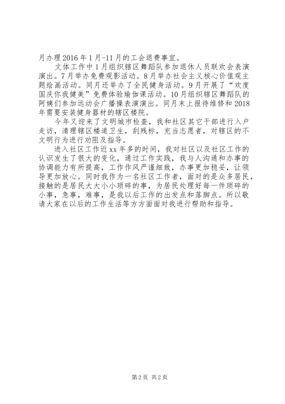 社区群团工作总结_第2页