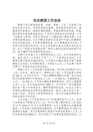 社区群团工作总结
