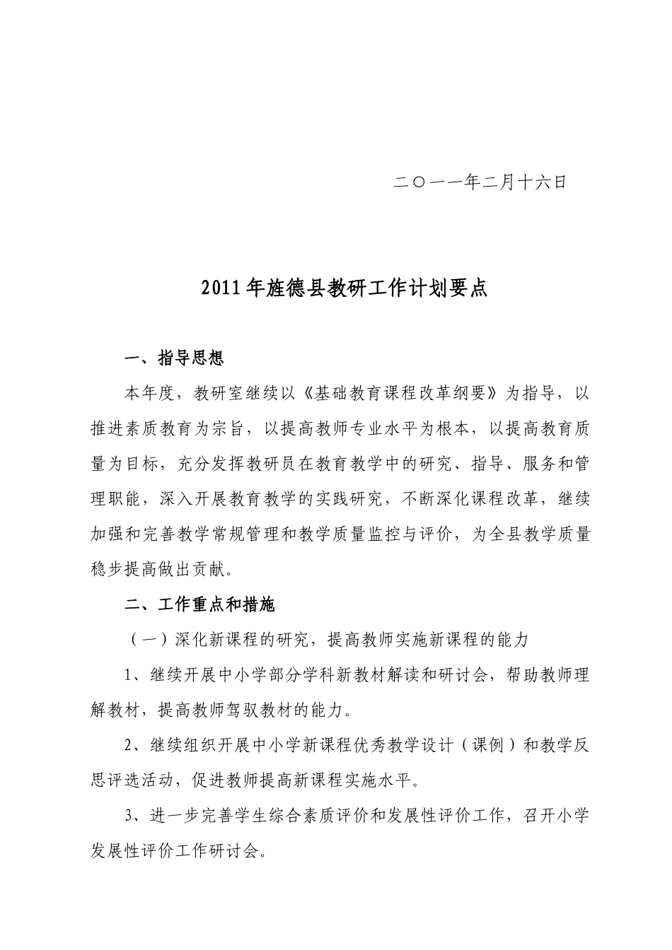 旌德县XXXX年教研工作计划_第2页